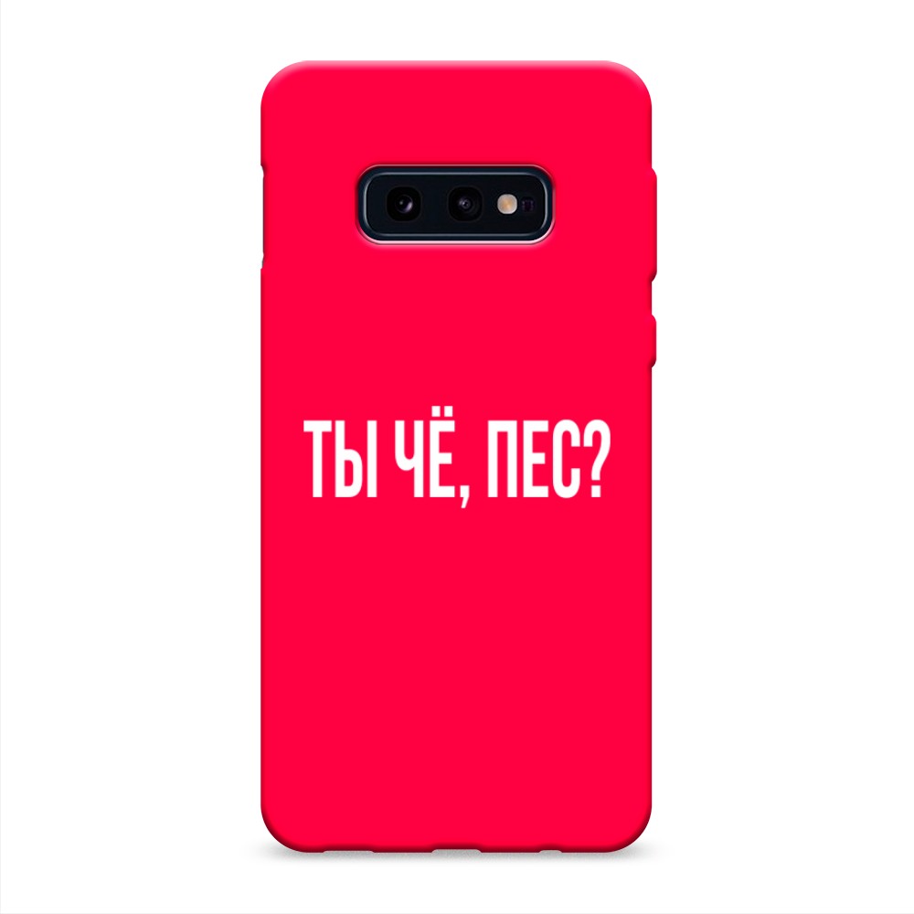 

Чехол Awog на Samsung Galaxy S10E "Ты чё, пес", Разноцветный, 27253-1