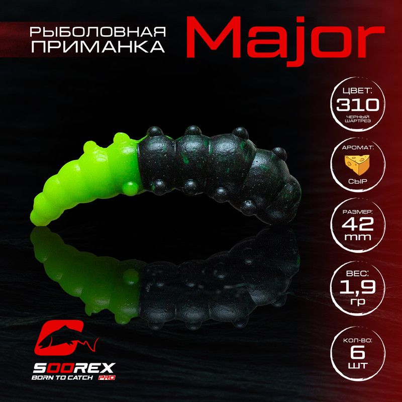 

Силиконовые приманки для рыбалки Soorex Pro MAJOR 42 mm, Сыр, ц.310(черный шартрез), Черный;зеленый, MAJOR