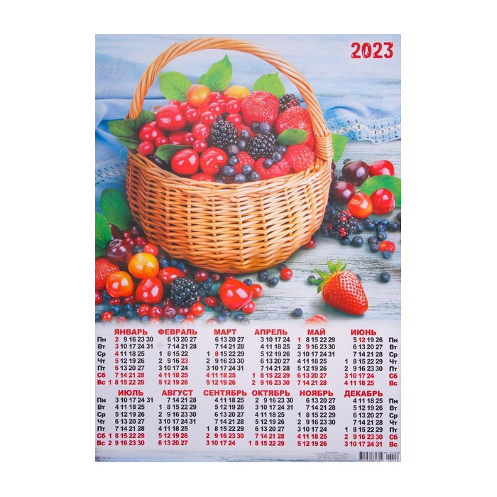 

Календарь листовой А2 Фрукты 2023