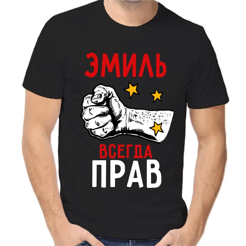 

Футболка мужская черная 44 р-р эмиль всегда прав 2, Черный, fm_emil_vsegda_prav_2