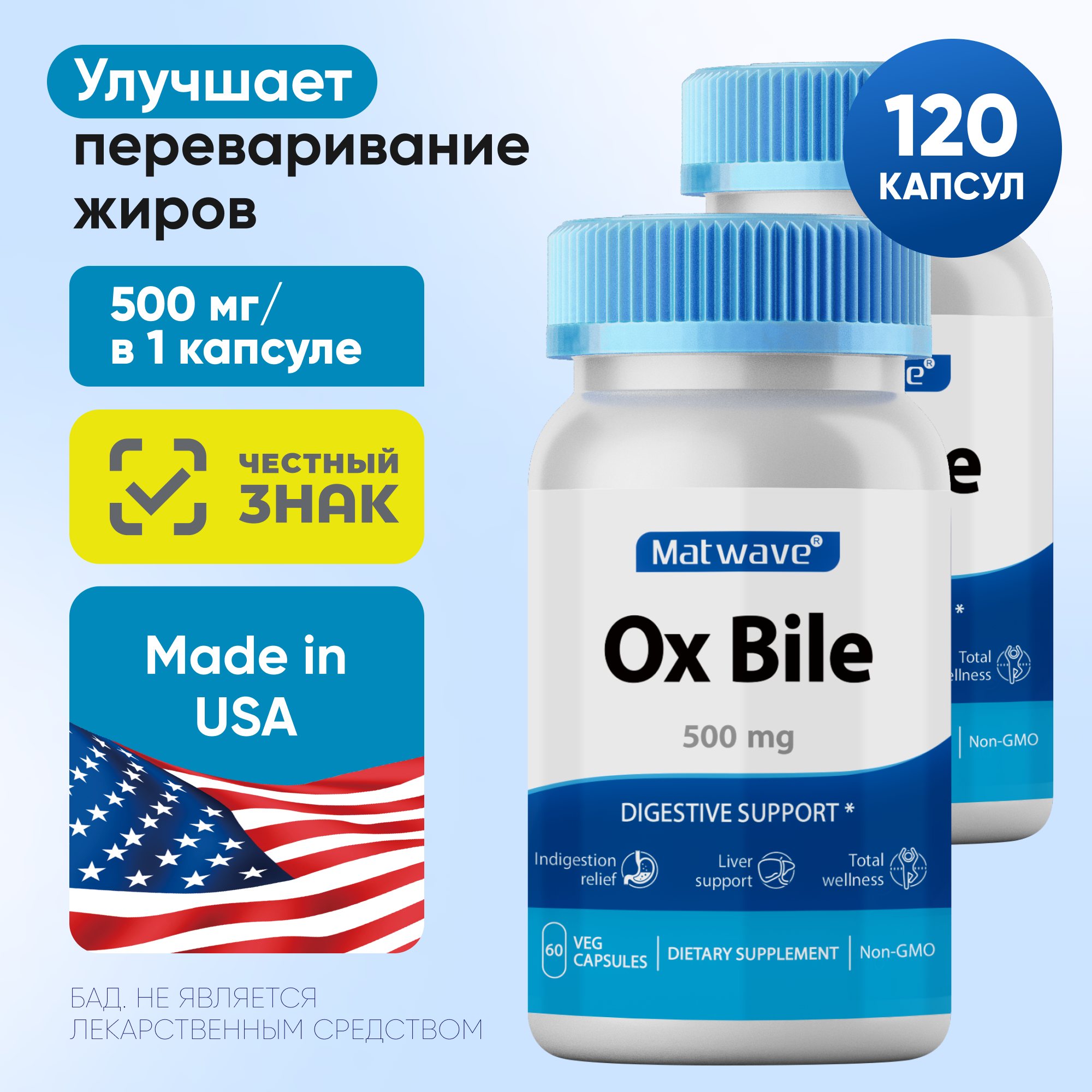 

Комплект Бычья желчь Matwave Ox Bile 500 мг 60 капсул 2 упаковки