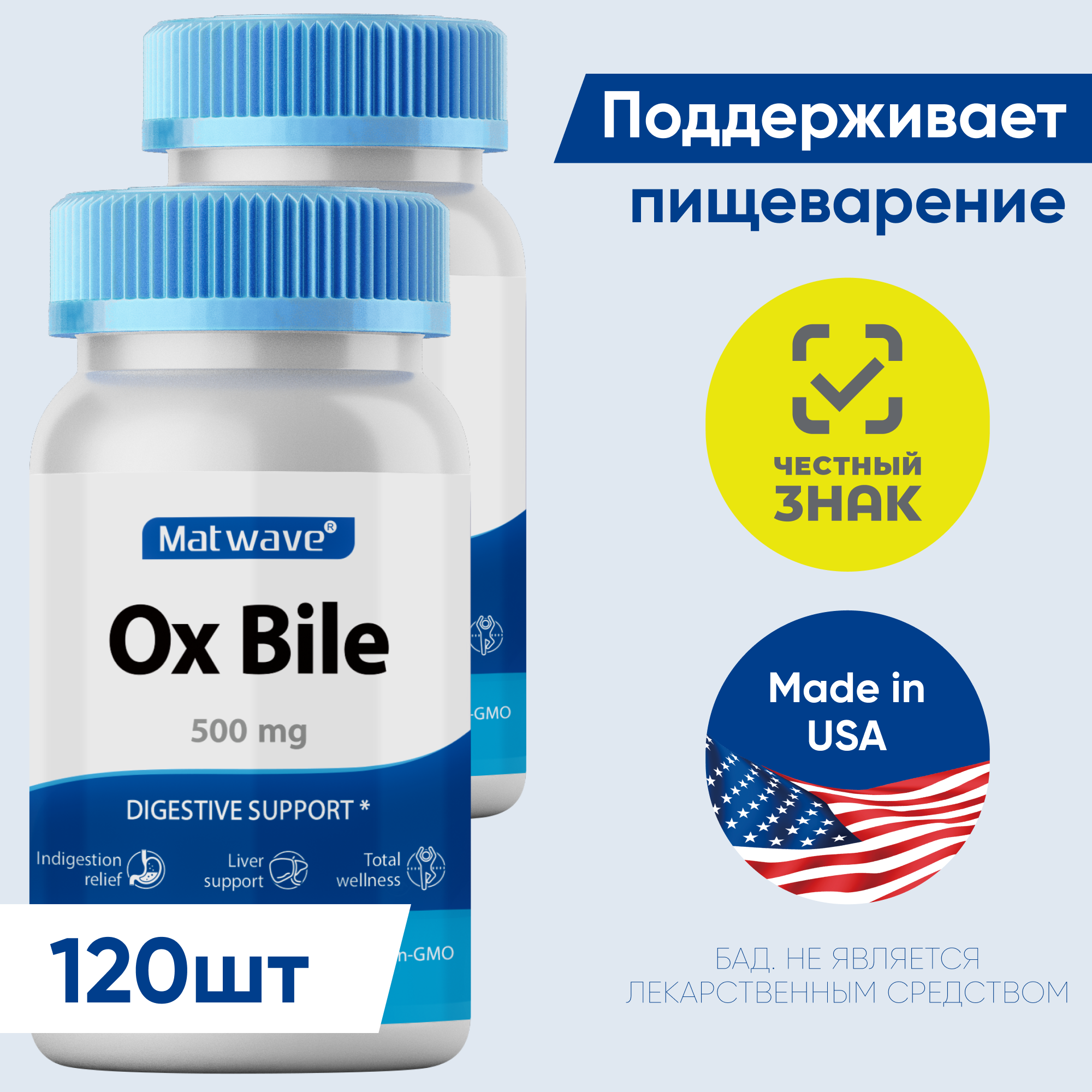 Комплект Бычья желчь Matwave Ox Bile 500 мг 60 капсул 2 упаковки