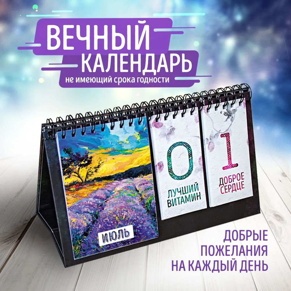 Вечный настольный календарь Иййоки \