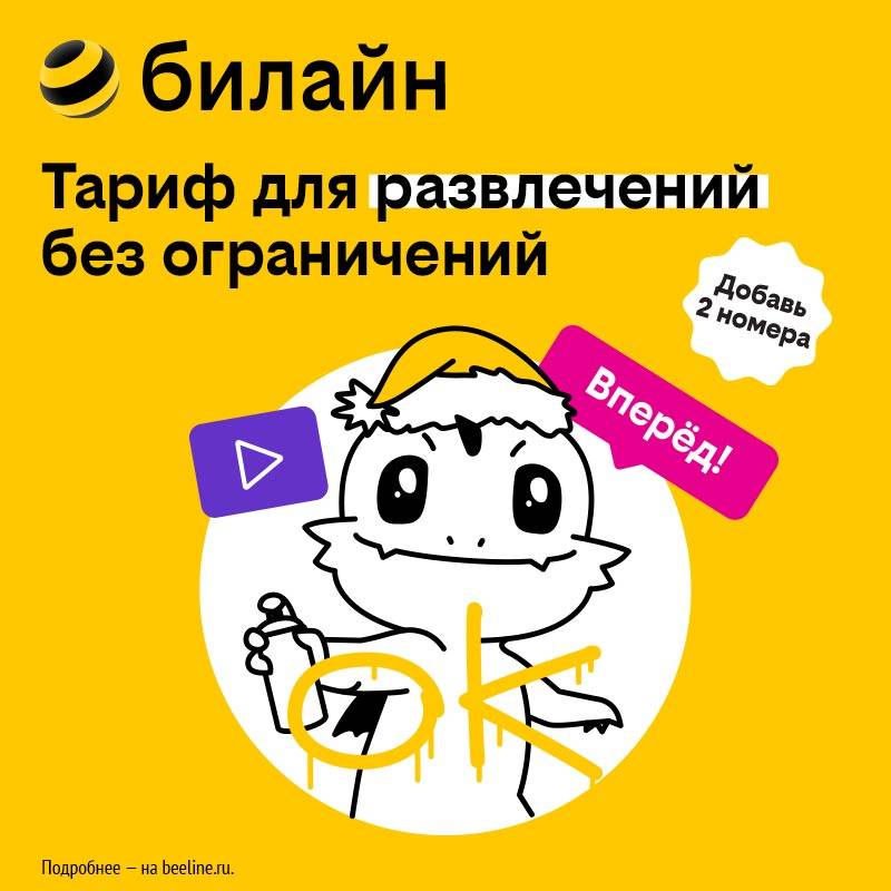

Сим-карта билайн с Тарифом UP - неограниченный трафик в YouTube и TikTok (Махачкала), Сим-карта билайн с Тарифом UP