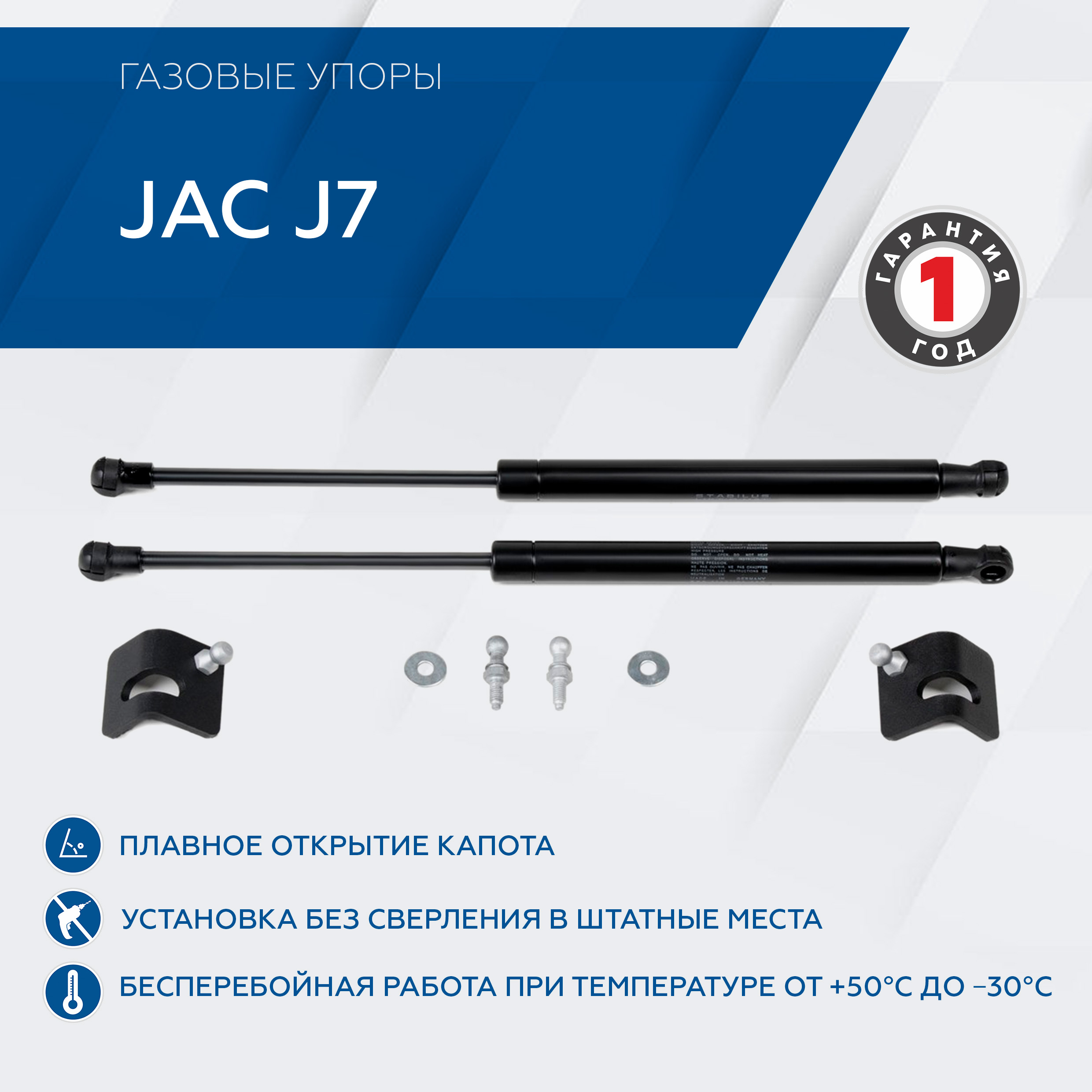 Газовые упоры капота Rival для JAC J7 (Джак Ж7) 2020-н.в., 2 шт., A.ST.9201.1