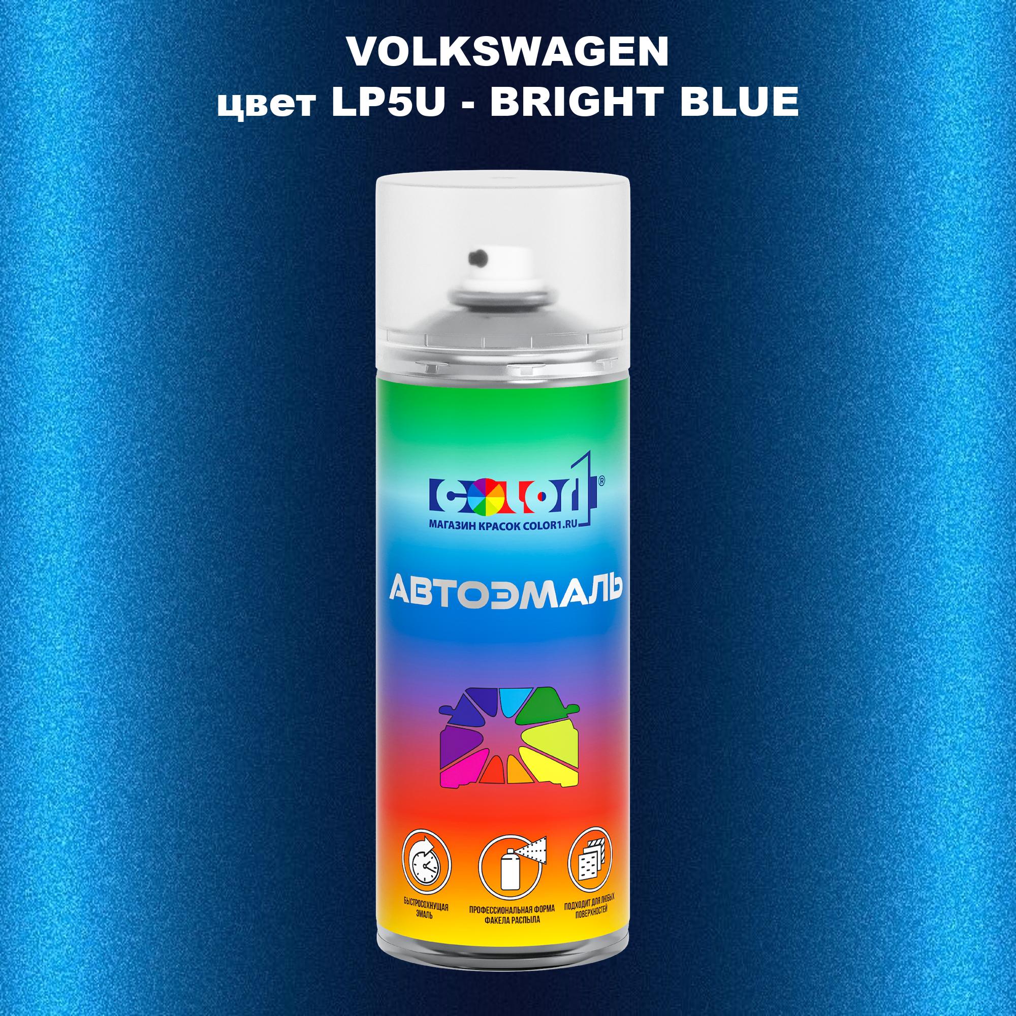 

Аэрозольная краска COLOR1 для VOLKSWAGEN, цвет LP5U - BRIGHT BLUE, Прозрачный