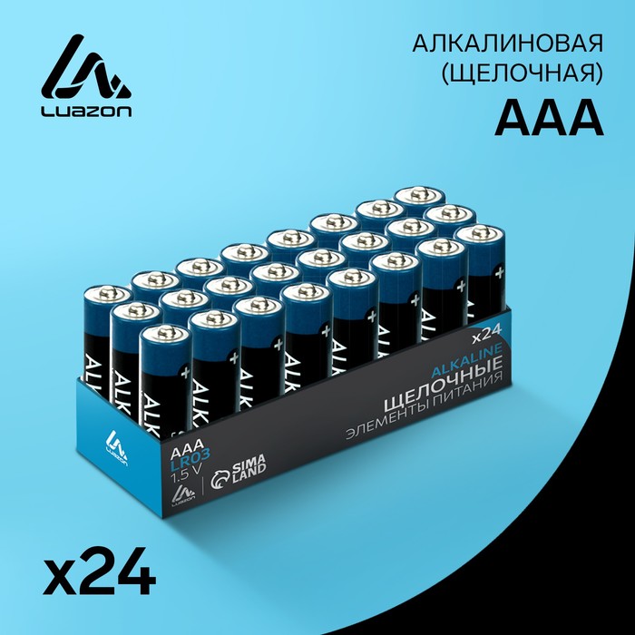 Luazon Home Батарейка алкалиновая (щелочная) LuazON, AAA, LR03, набор 24 шт