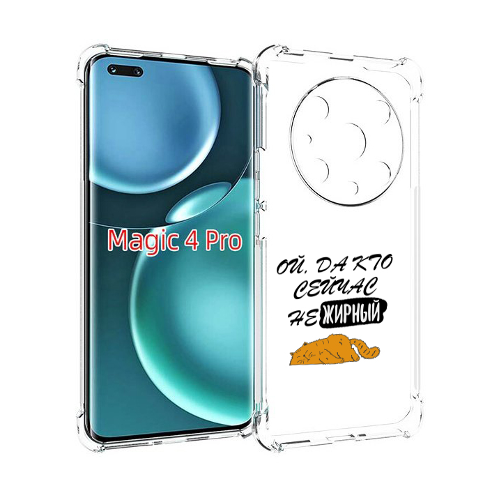 

Чехол MyPads кто-сейчас-не-жирный для Honor Magic4 Pro, Прозрачный, Tocco