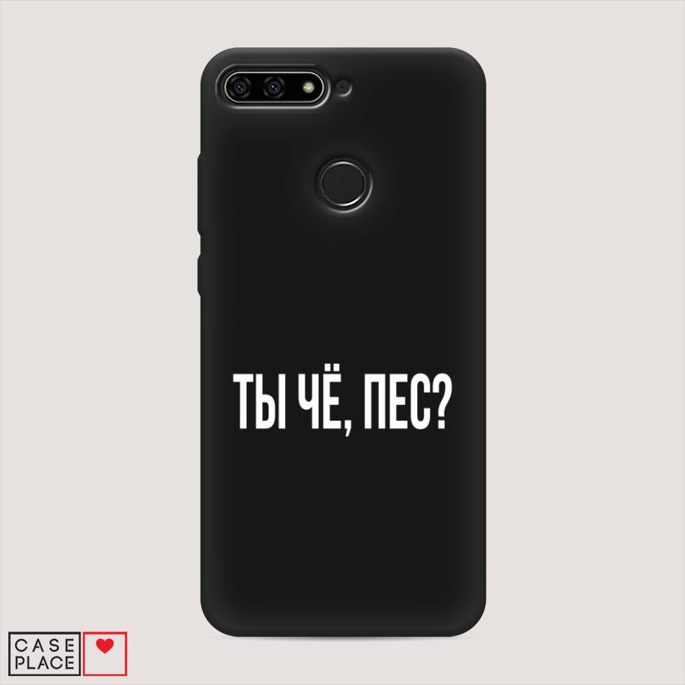 

Чехол Awog на Honor 7C "Ты чё, пес", Прозрачный, 64552-1