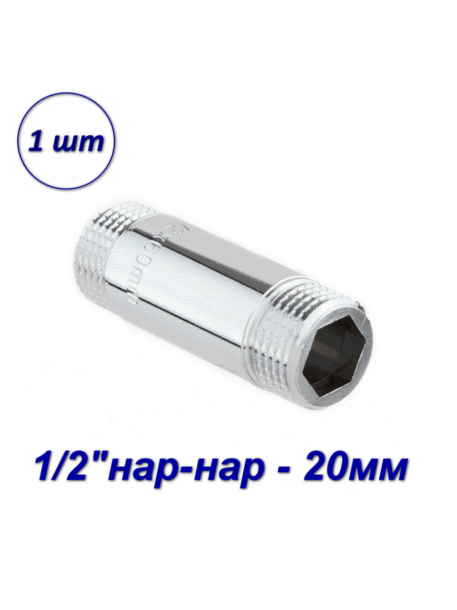 

Удлинитель для труб AQUALINK 1/2"нар-нар - 20мм (1шт), Серый, 02566
