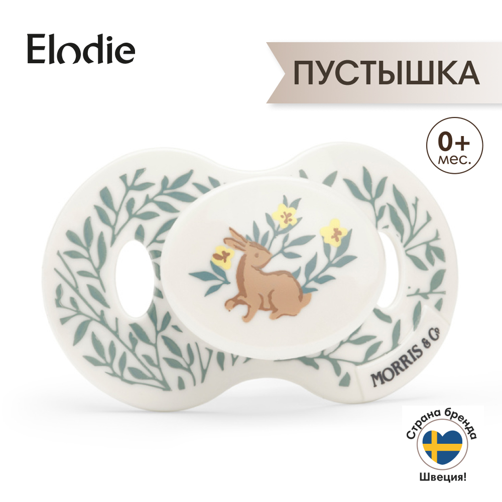 Пустышка Elodie 0-6 месяцев силиконовая Standen 1089₽