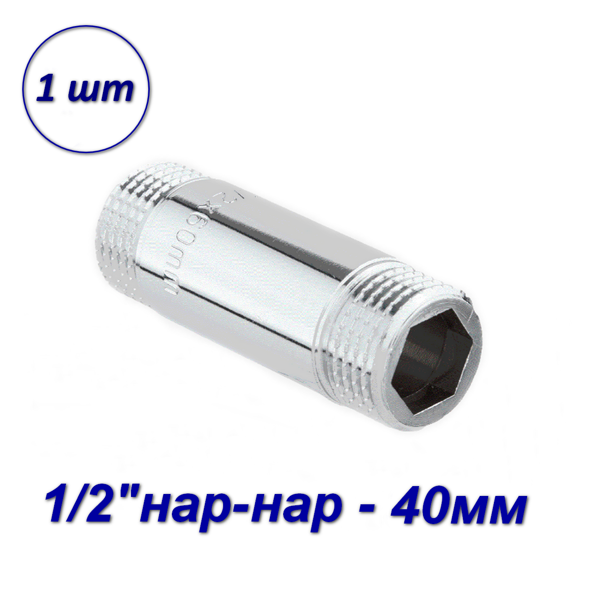 

Удлинитель для труб AQUALINK 1/2"нар-нар - 40мм (1шт), Серый, 02566