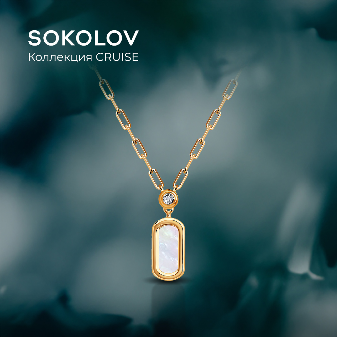 

Колье из золото 45 см SOKOLOV 1070384, бриллиант, 1070384
