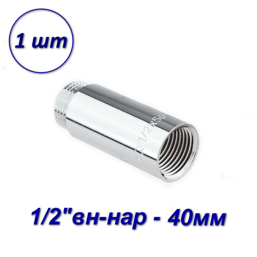 

Удлинитель для труб AQUALINK 1/2"вн-нар - 40мм (1шт), Серый, 02412