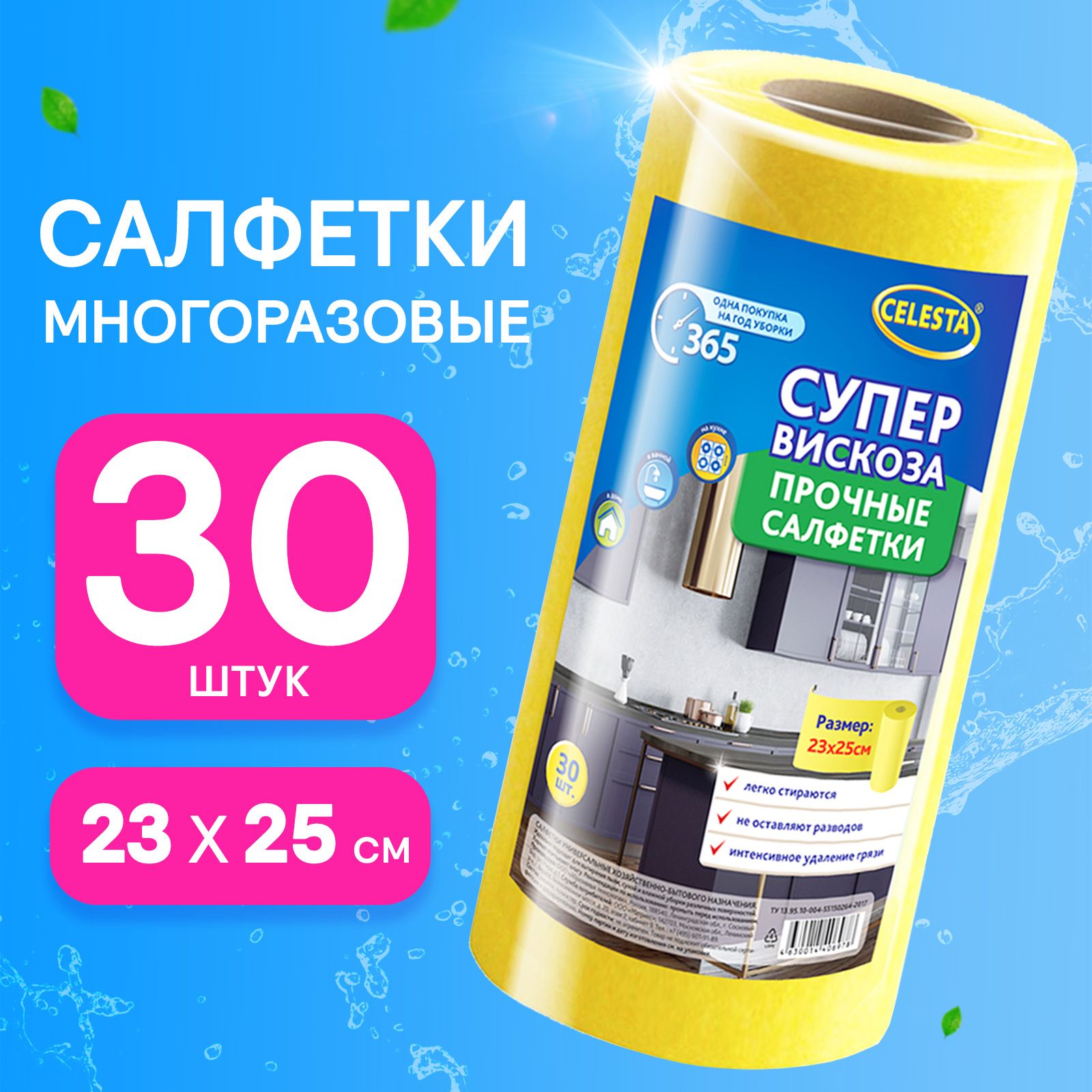 Салфетки для уборки CELESTA вискозные в рулоне 30 шт 224₽