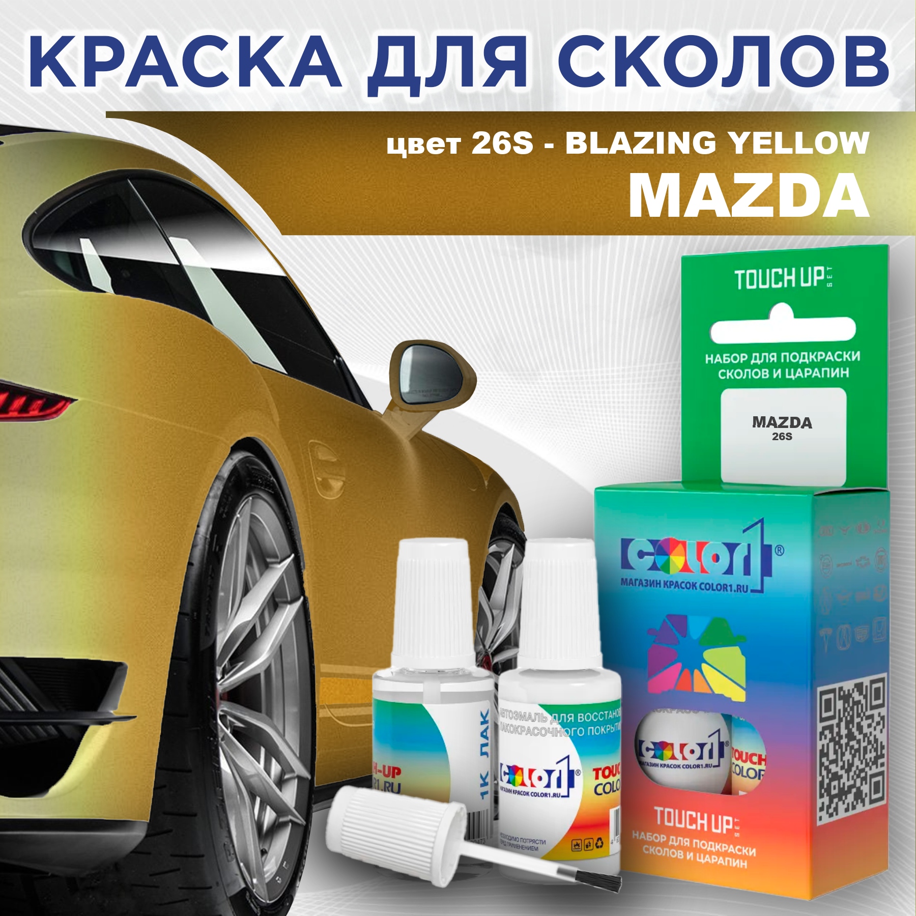 

Краска для сколов во флаконе с кисточкой COLOR1 для MAZDA, цвет 26S - BLAZING YELLOW, Желтый