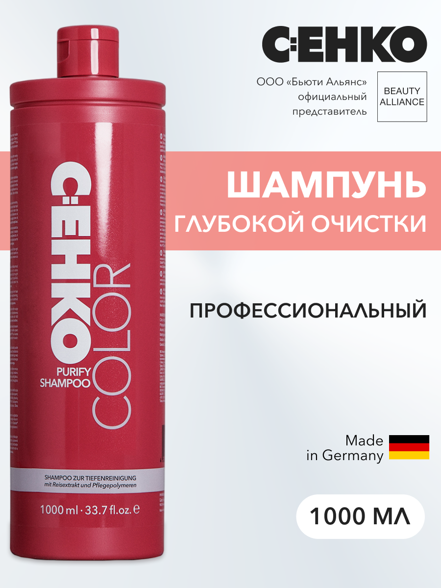 

Очищающий шампунь С:EHKO Pflege Purify Shampoo 1000 мл