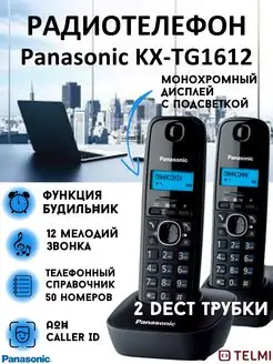 

DECT телефон Panasonic KX-TG1612RUH черный, серый, KX-TG1612RUH