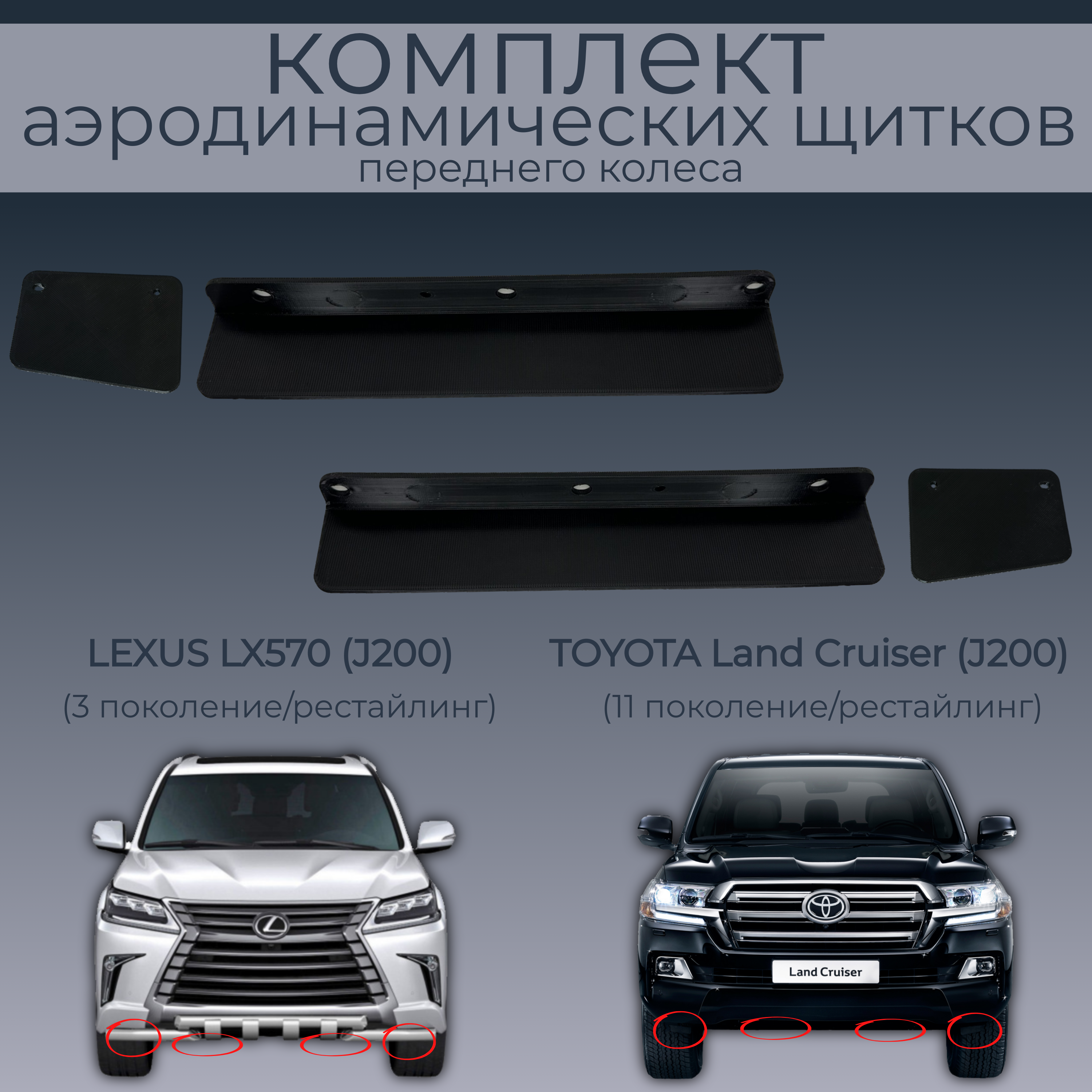 

Брызговики для Toyota Land Cruiser /Lexus LX570,5385360030/5385560020, 2 шт.,черные,резина, Toyota Land Cruiser/Lexus LX570