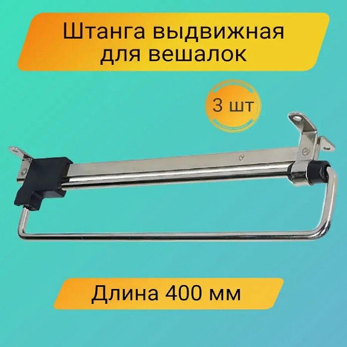 

Штанга выдвижная для одежды Home is 350 мм, Серебристый