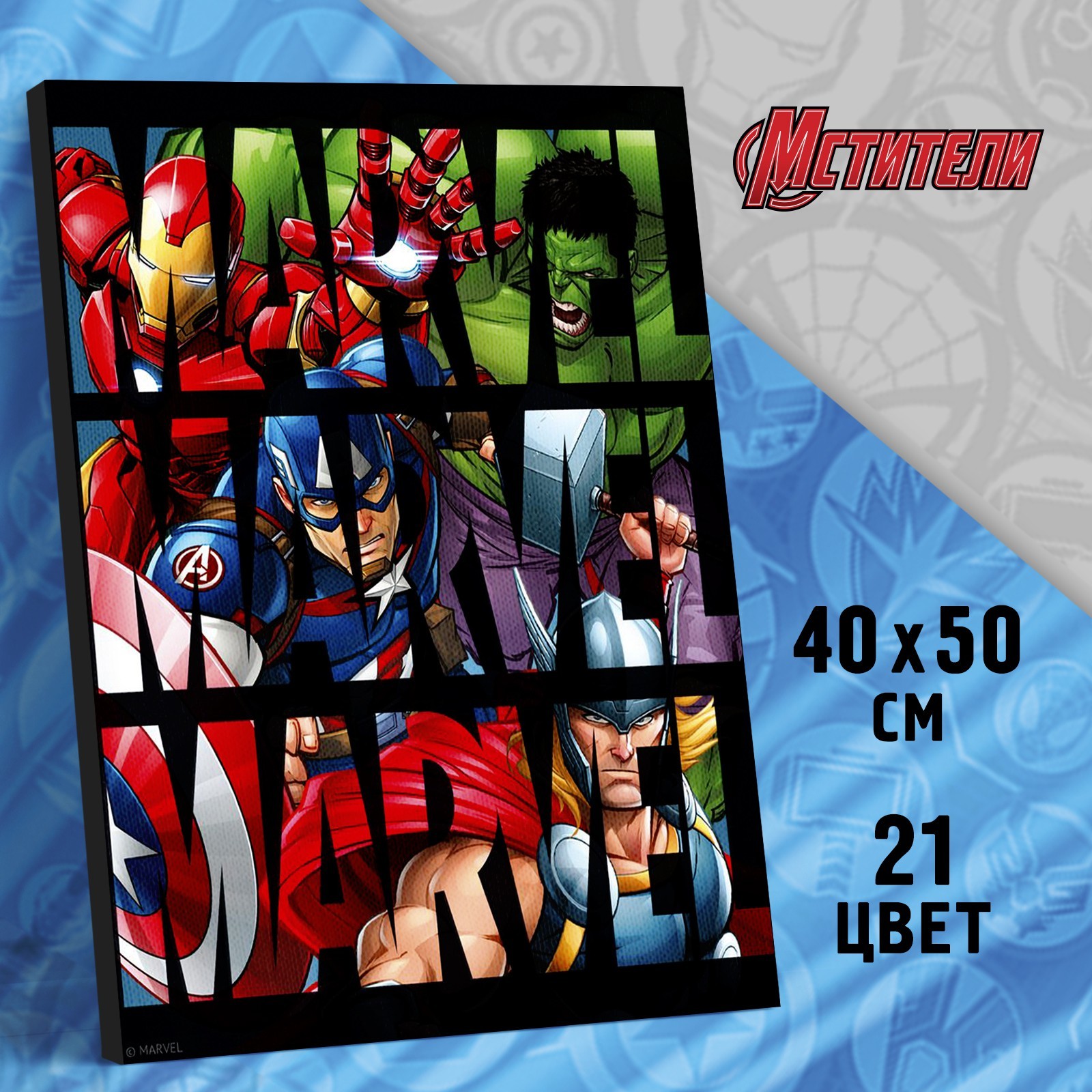 

Картина по номерам Marvel Отряд Мстителей 40х50 см, Отряд Мстителей