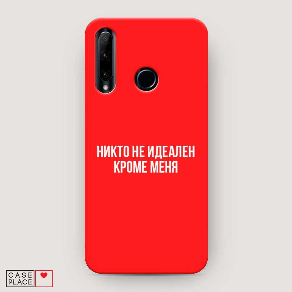 

Чехол Awog на Honor 20 Lite 2019 "Никто не идеален кроме меня", Разноцветный, 68953-1