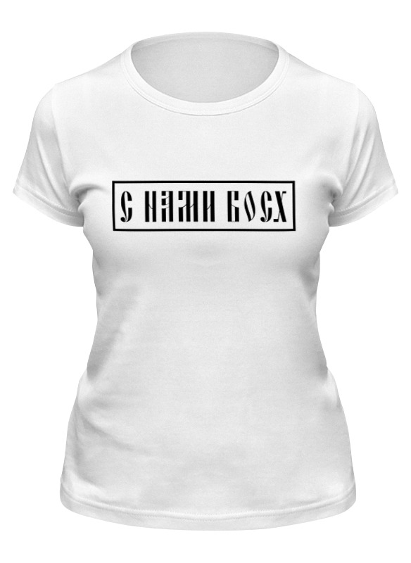 

Футболка мужская Printio С нами босх белая 2XL, Белый, С нами босх