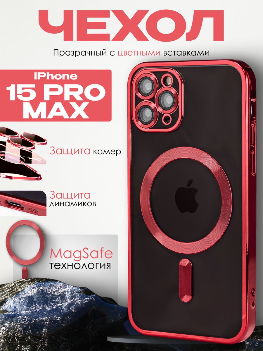 Силиконовый чехол для Apple iPhone 15 Pro Max с MagSafe, красный