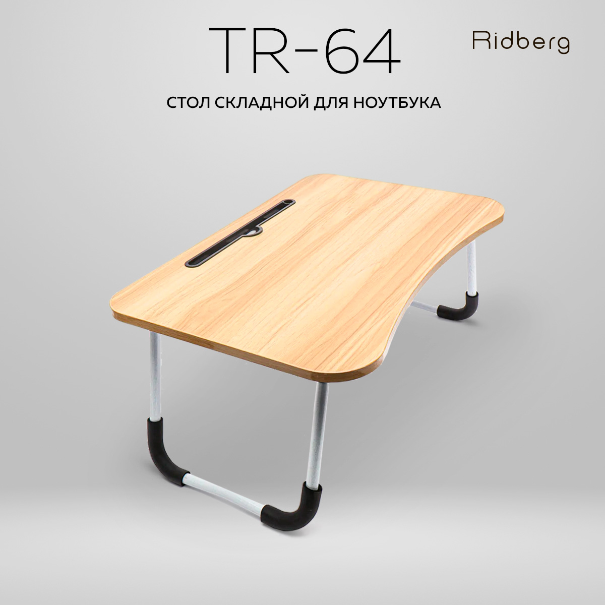 Стол кухонный складной tr 64