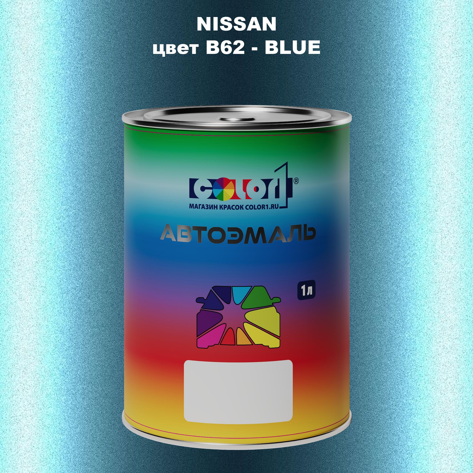 

Автомобильная краска COLOR1 для NISSAN, цвет B62 - BLUE, Синий