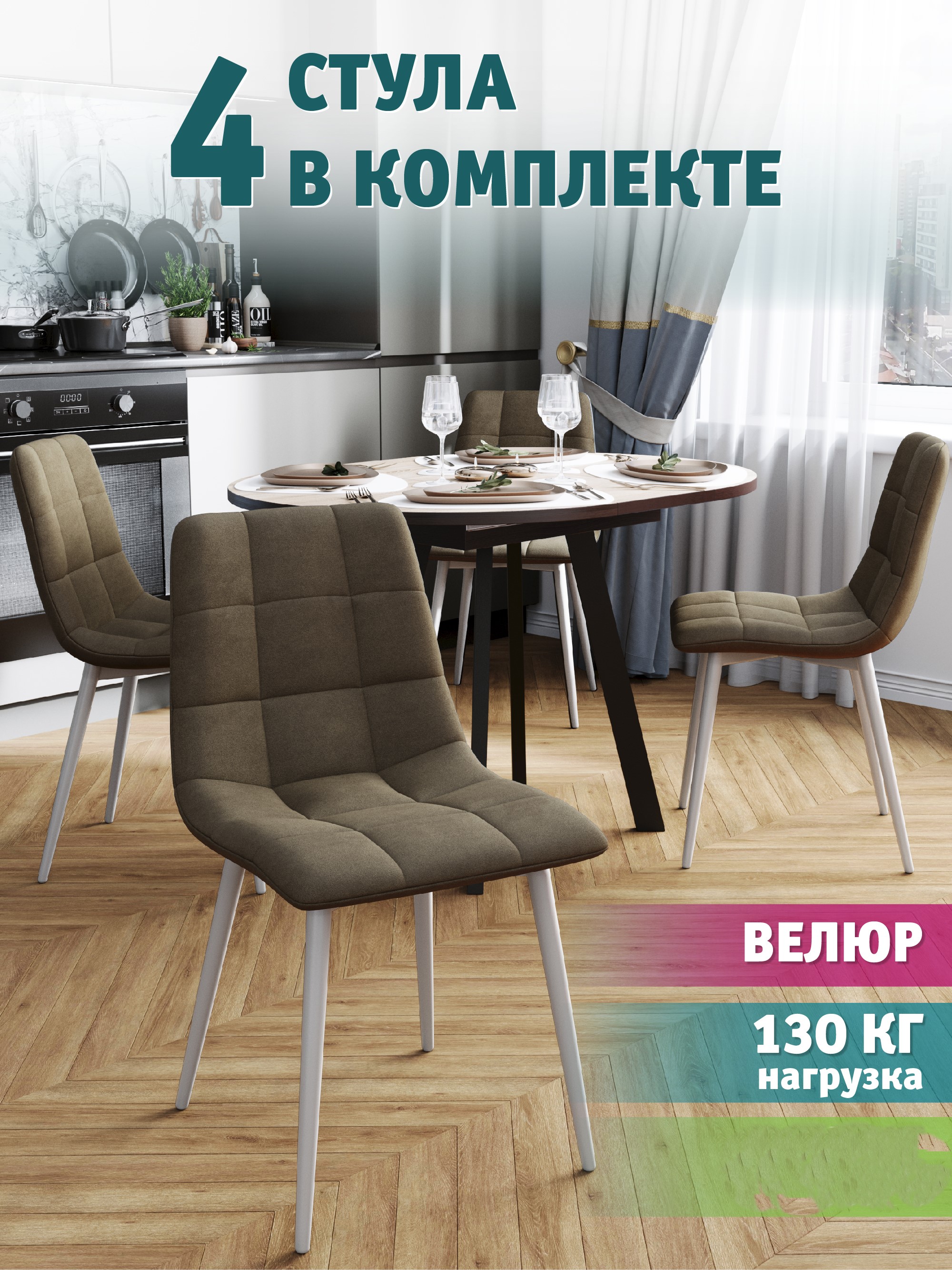 

Стул Soft&Chair Чили 4 шт, коричневый/белый, Чили(СРП)