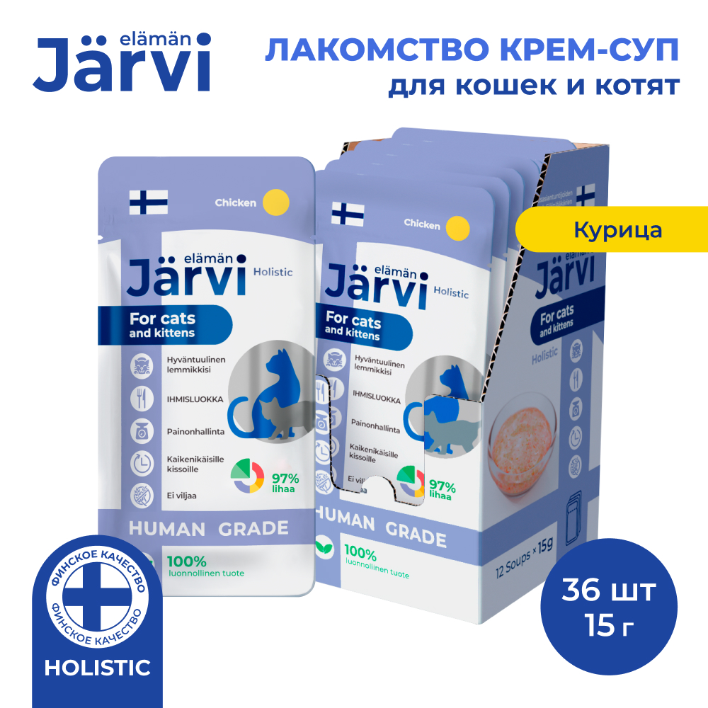 Лакомство для кошек Jarvi, крем-суп с филе курицы, 36 шт по 15 г