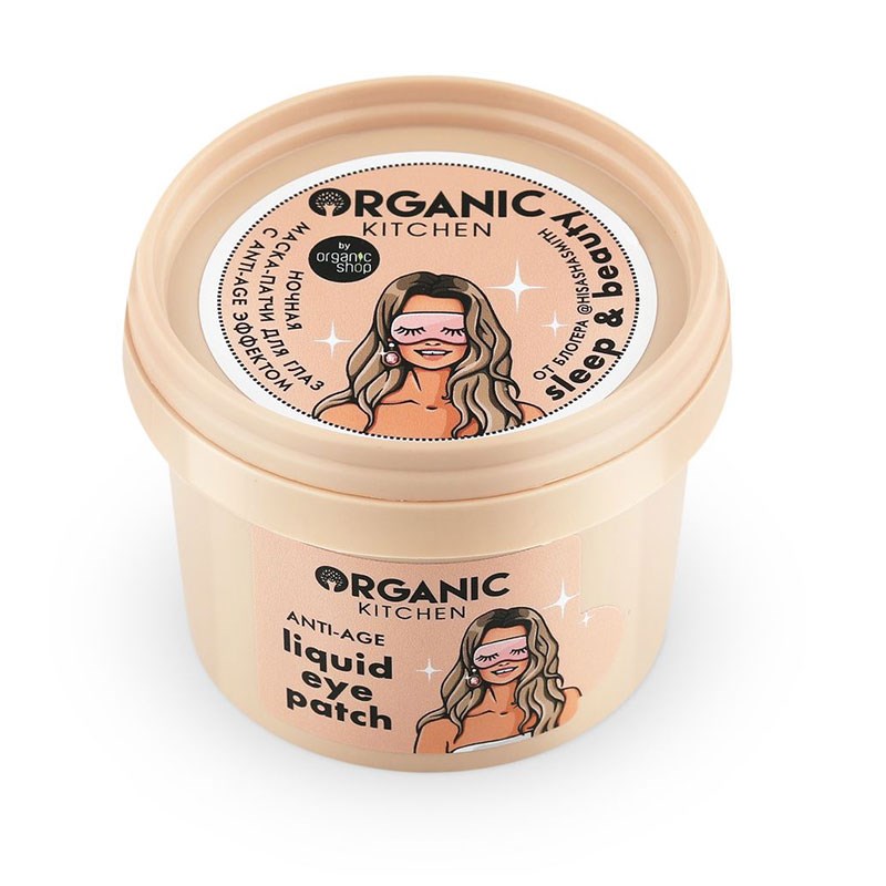 Купить Маска-патчи Organic Shop Organic Kitchen Аnti-age Sleep&Beauty от @hisashasmith 100 мл