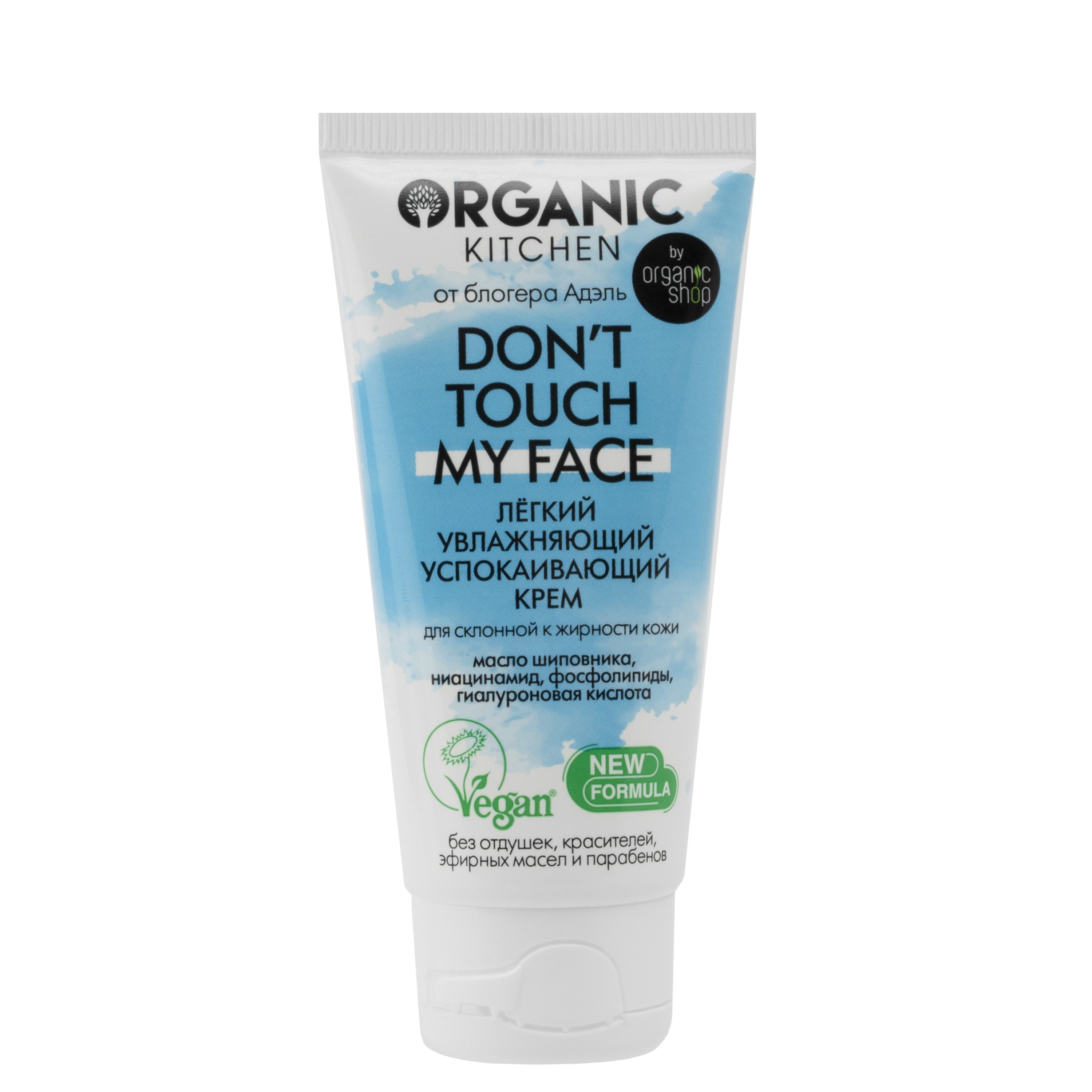 фото Крем для лица organic shop organic kitchen don’t touch my face от блогера адэль 50 мл