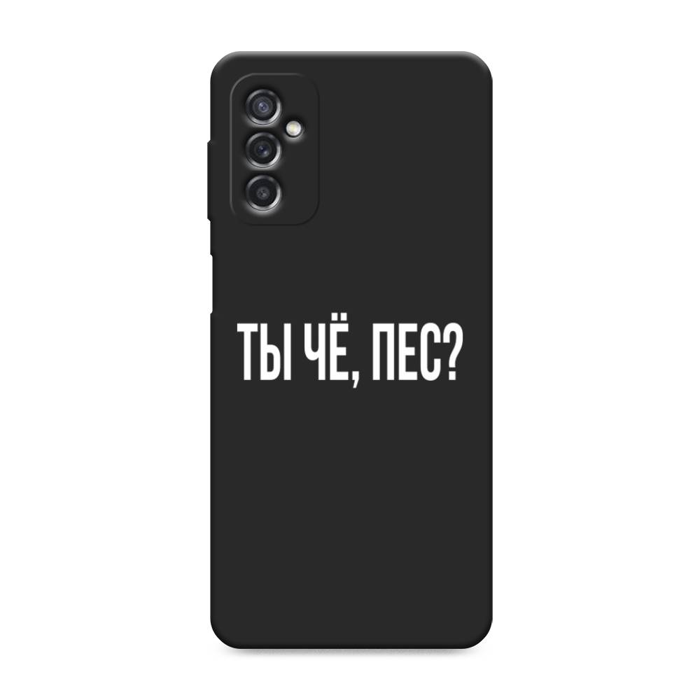 фото Матовый силиконовый чехол "ты чё, пес?" на samsung galaxy m52 awog