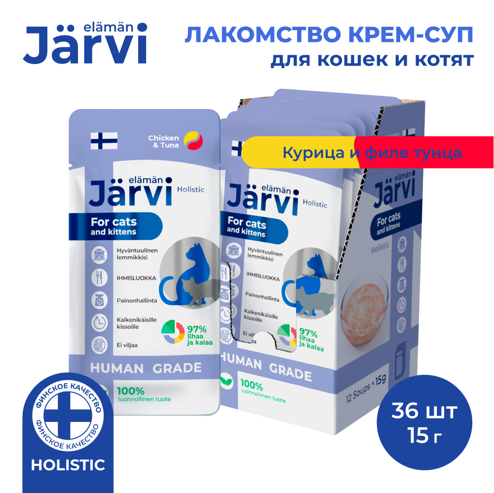 Лакомство для кошек Jarvi, крем-суп с мясом курицы и филе тунца, 36 шт по 15 г