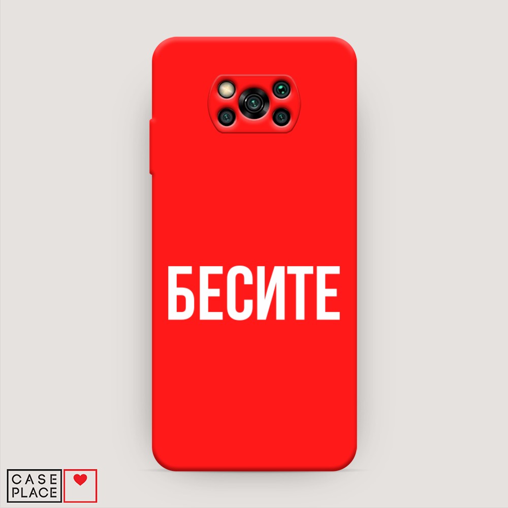 

Чехол Awog на Poco X3/X3 Pro "Бесите", Разноцветный, 310653-1