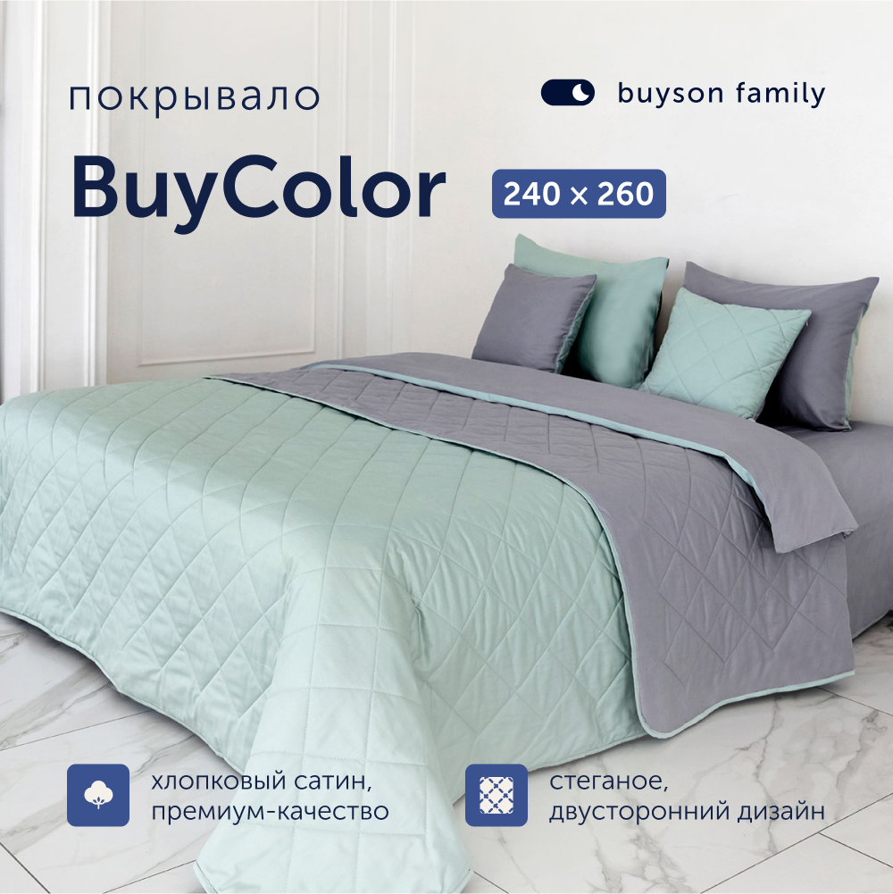 Покрывало buyson family BuyColor Лаванда/Мята, хлопковый сатин, 240х260