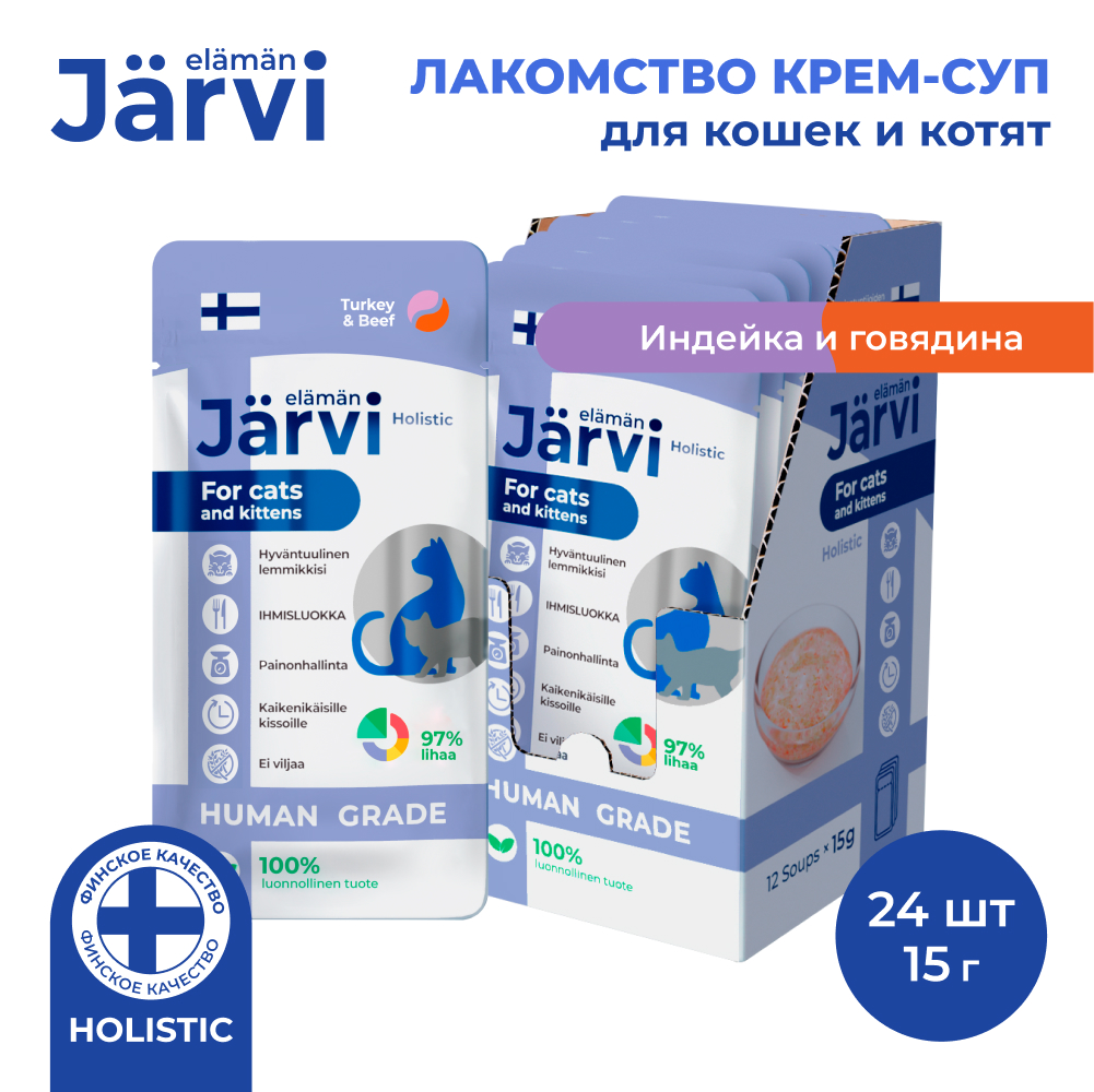 

Лакомство для кошек Jarvi, крем-суп с мясом индейки и говядины, 24 шт по 15 г