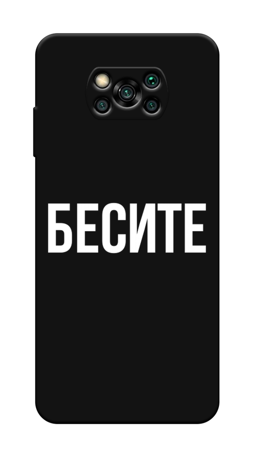 

Чехол Awog на Poco X3/X3 Pro "Бесите", Разноцветный, 39252-1