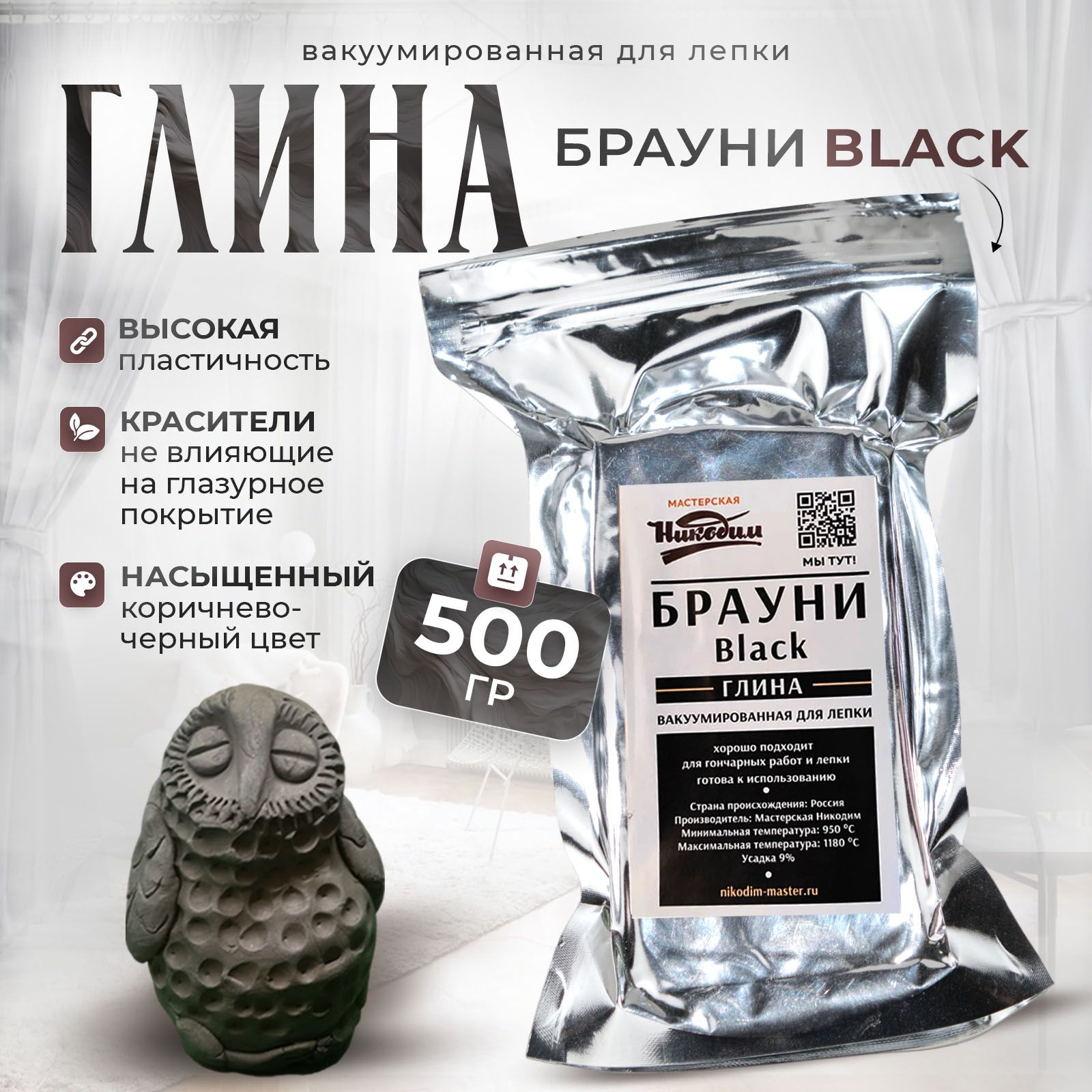 Глина для лепки Никодим Брауни Black 500г