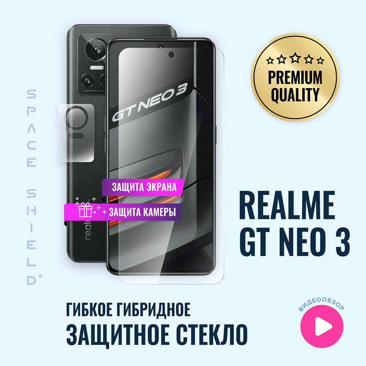 

Защитное стекло на Realme GT Neo 3 экран + камера, Realme GT Neo 3
