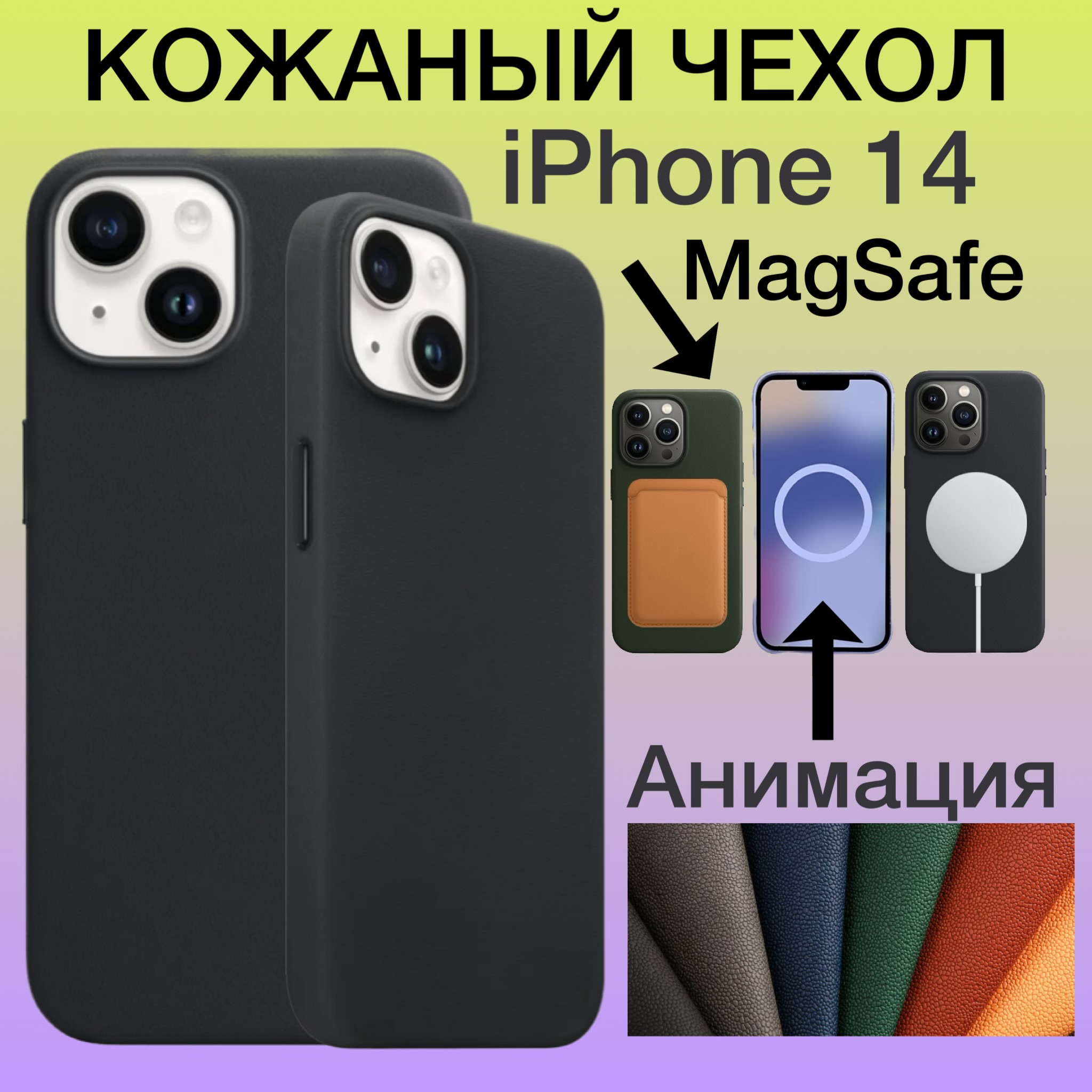 Кожаный чехол на iPhone 14 с MagSafe и Анимацией для Айфон 14 цвет черный