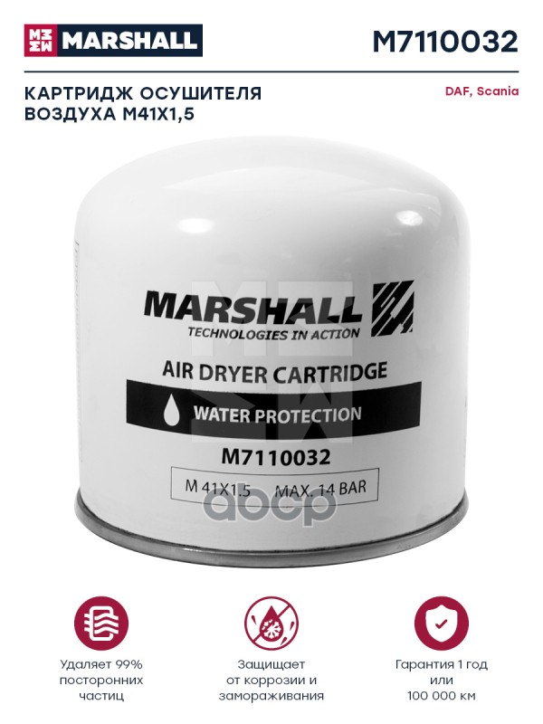 MARSHALL Картридж осушителя воздуха М41х1,5 о.н. II41300F HCV