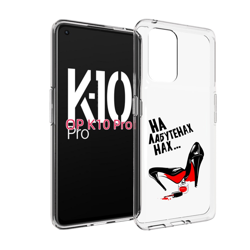 

Чехол MyPads на лабутенах для OPPO K10 Pro, Прозрачный, Tocco