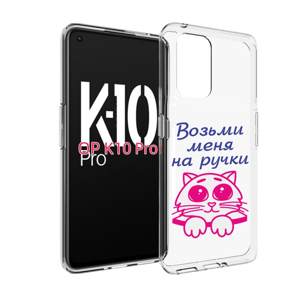 

Чехол MyPads мяу для OPPO K10 Pro, Прозрачный, Tocco