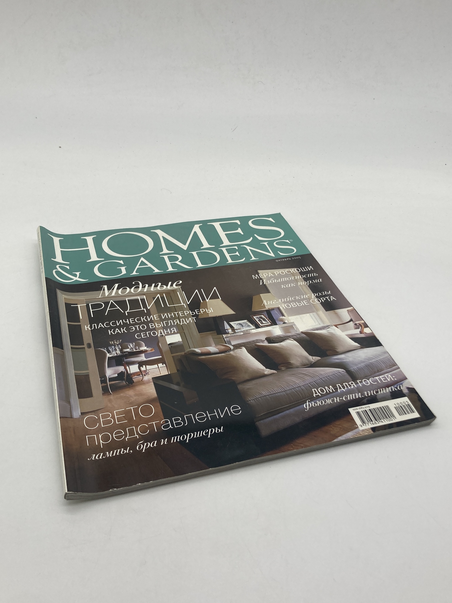 

Homes & Gardens, МА-1502-27