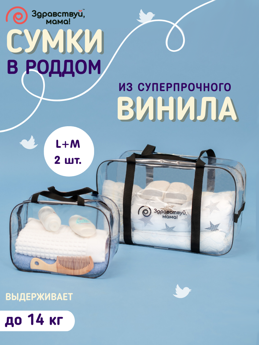 Сумки в роддом Здравствуй, мама! 100101_черный