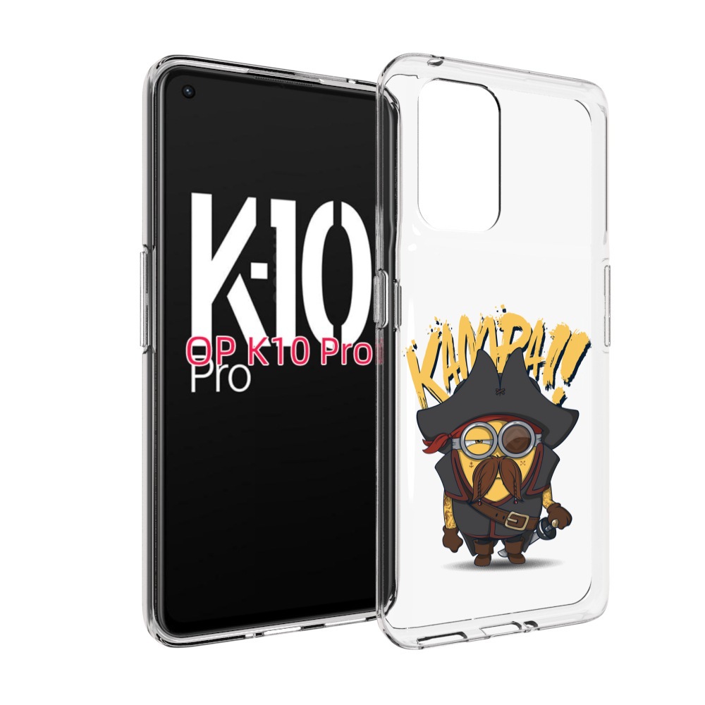 

Чехол MyPads миньон пират для OPPO K10 Pro, Прозрачный, Tocco