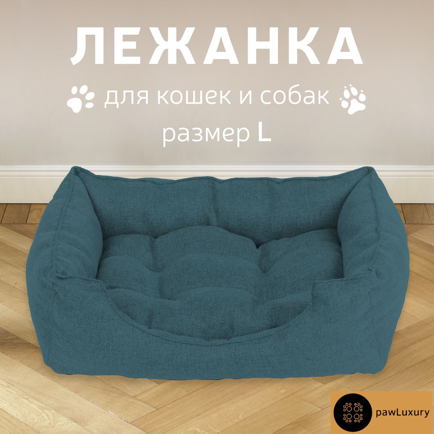 

Лежанка для животных PAWLUXURY Luxury голубой рогожка L 60x50x15 см, Luxury